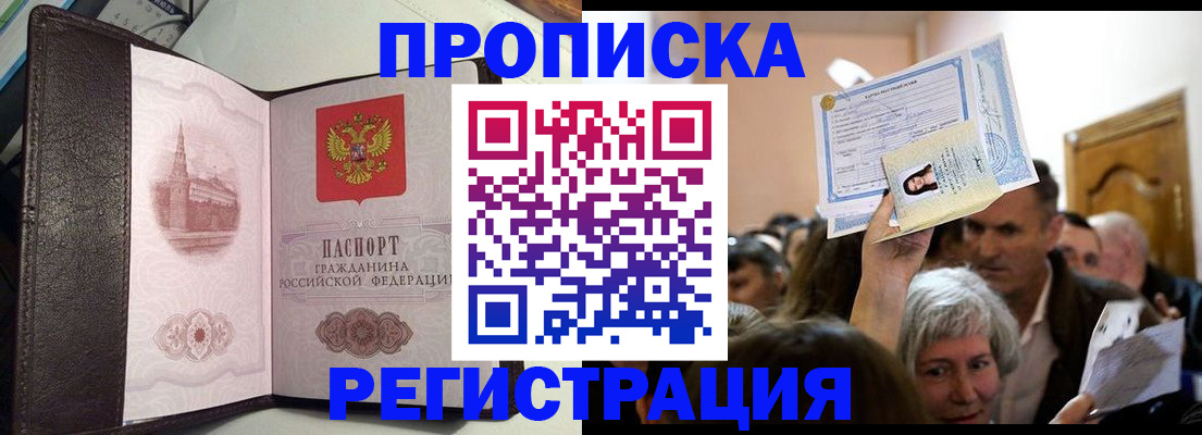 прописка законно в Чебоксарах