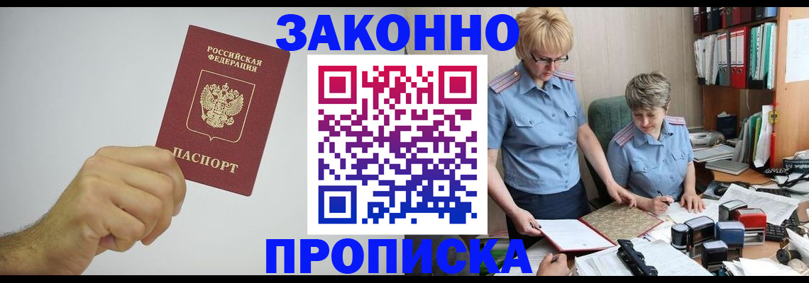 прописка в Чебоксарах